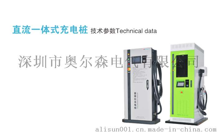 微信支付宝支付共享型直流一体式充电桩90KW